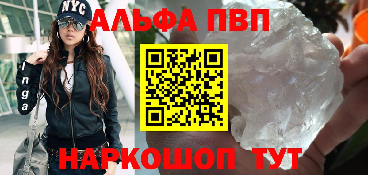 A-PVP кристаллы  Вход с VPN  Лосино-Петровский  A PVP мука 