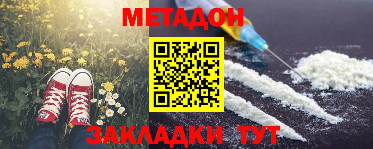 Метадон methadone Лосино-Петровский